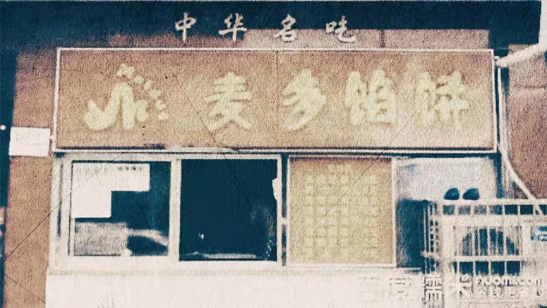 早期门店